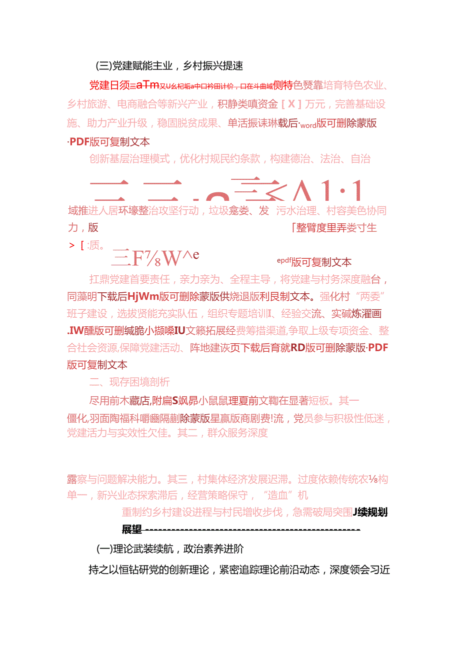 2025年村党支部书记抓党建工作述职报告（详细版）.docx_第3页