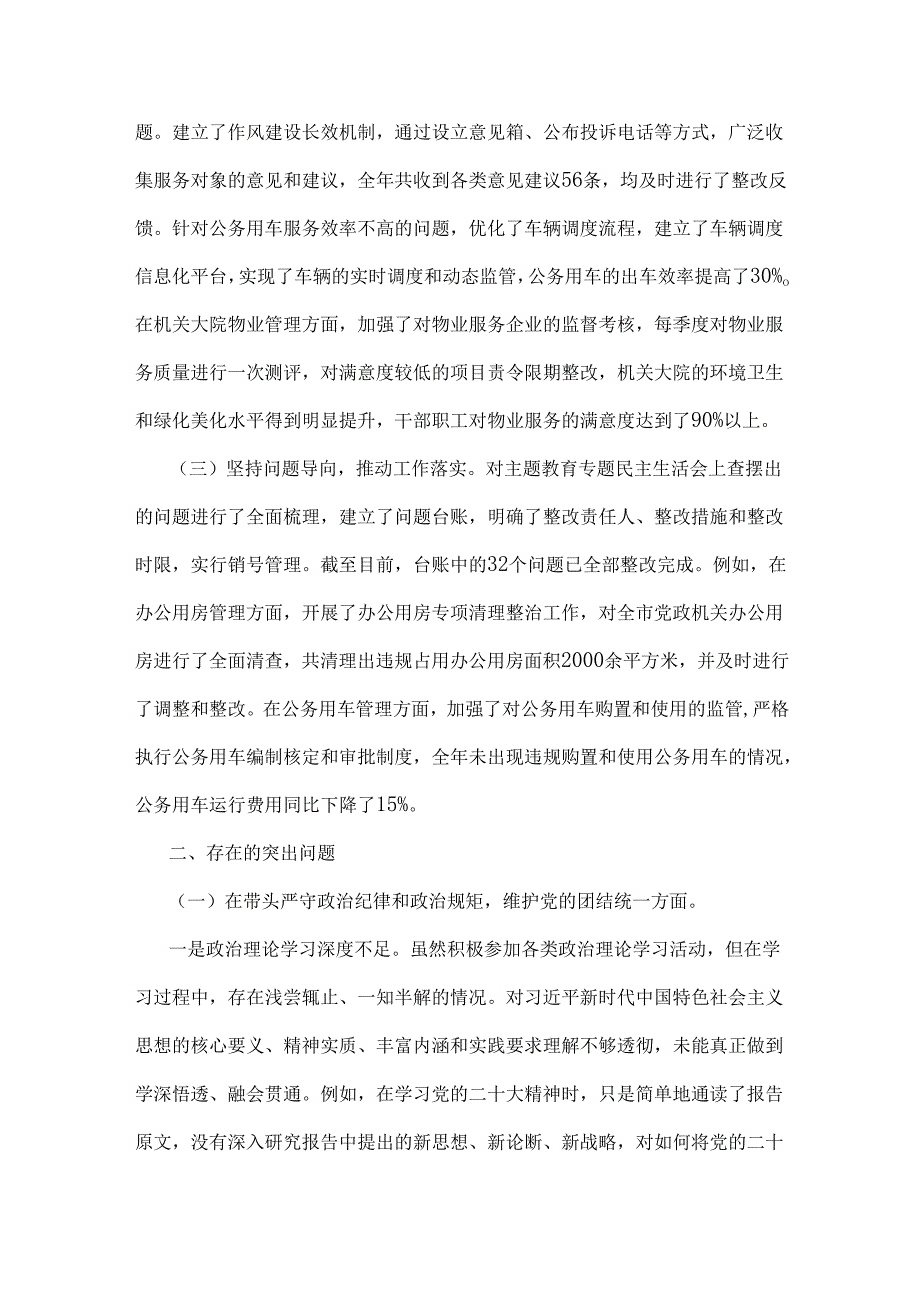市机关事务服务中心党组书记、主任、科技局领导干部2025年“四个带头”含违纪行为为典型案例举一反三进行剖析检视材料【两篇文】.docx_第2页