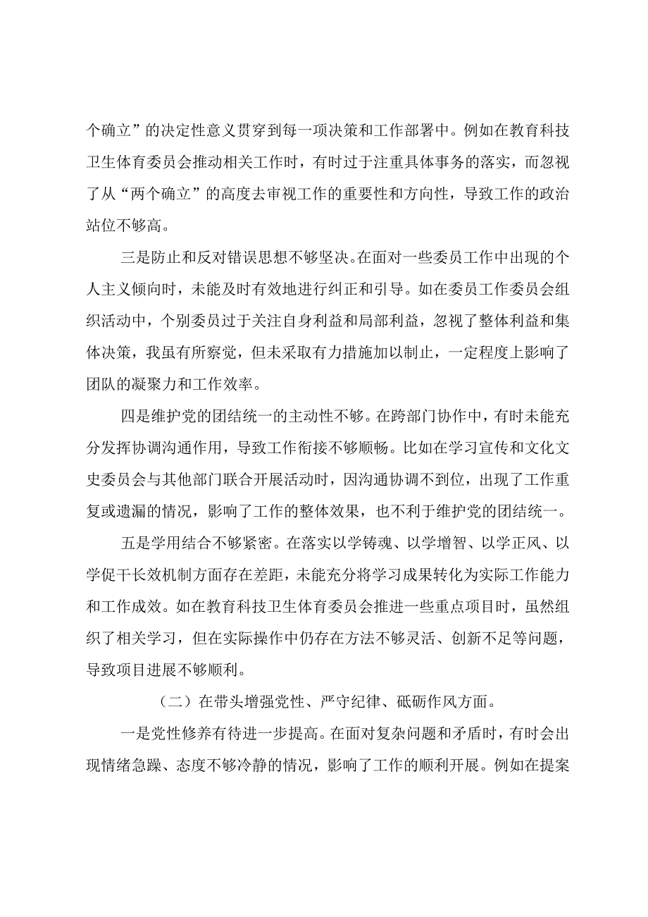 10篇汇编2024专题民主生活会围绕在遵规守纪、清正廉洁前提下勇于担责、敢于创新方面等四个方面检视问题个人检视检查材料.docx_第2页