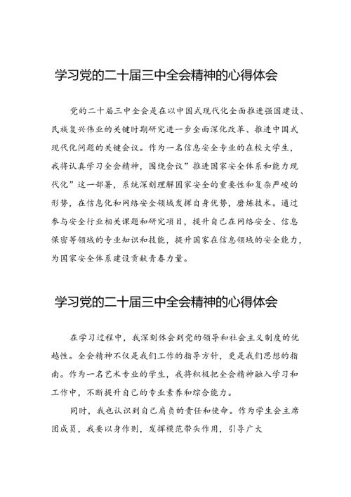 党员学习党的二十三中全会精神的心得感悟模板合集42篇.docx