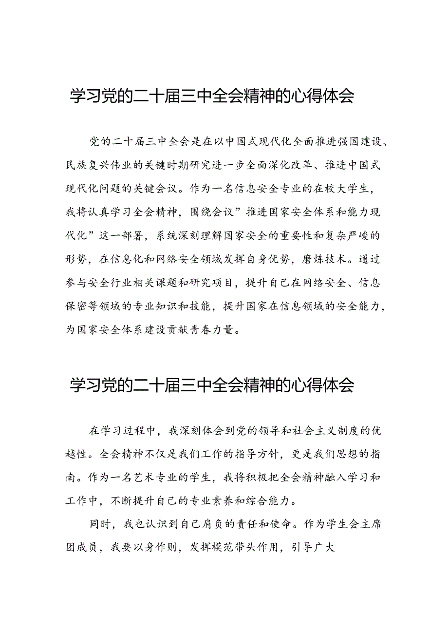 党员学习党的二十三中全会精神的心得感悟模板合集42篇.docx_第1页