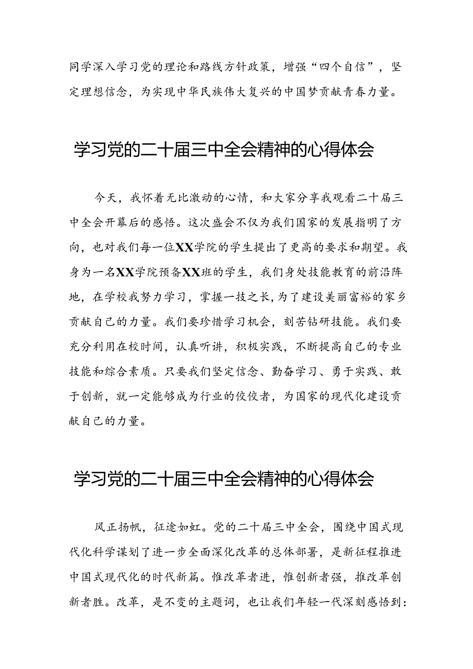党员学习党的二十三中全会精神的心得感悟模板合集42篇.docx_第2页