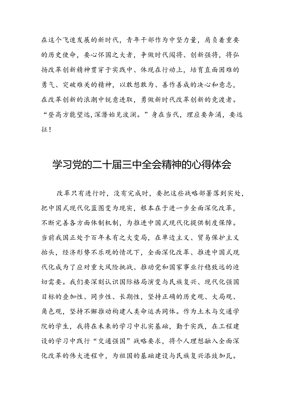 党员学习党的二十三中全会精神的心得感悟模板合集42篇.docx_第3页