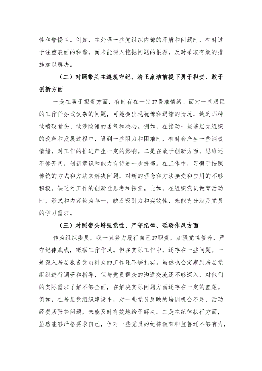 2024年组织生活会“四个带头”个人对照材料 10篇.docx_第2页