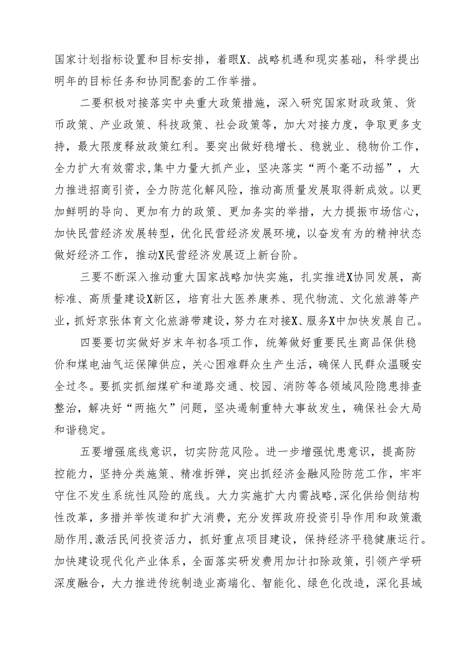 传达学习贯彻2024年中央经济工作会议精神讲话提纲12篇（精选）.docx_第3页