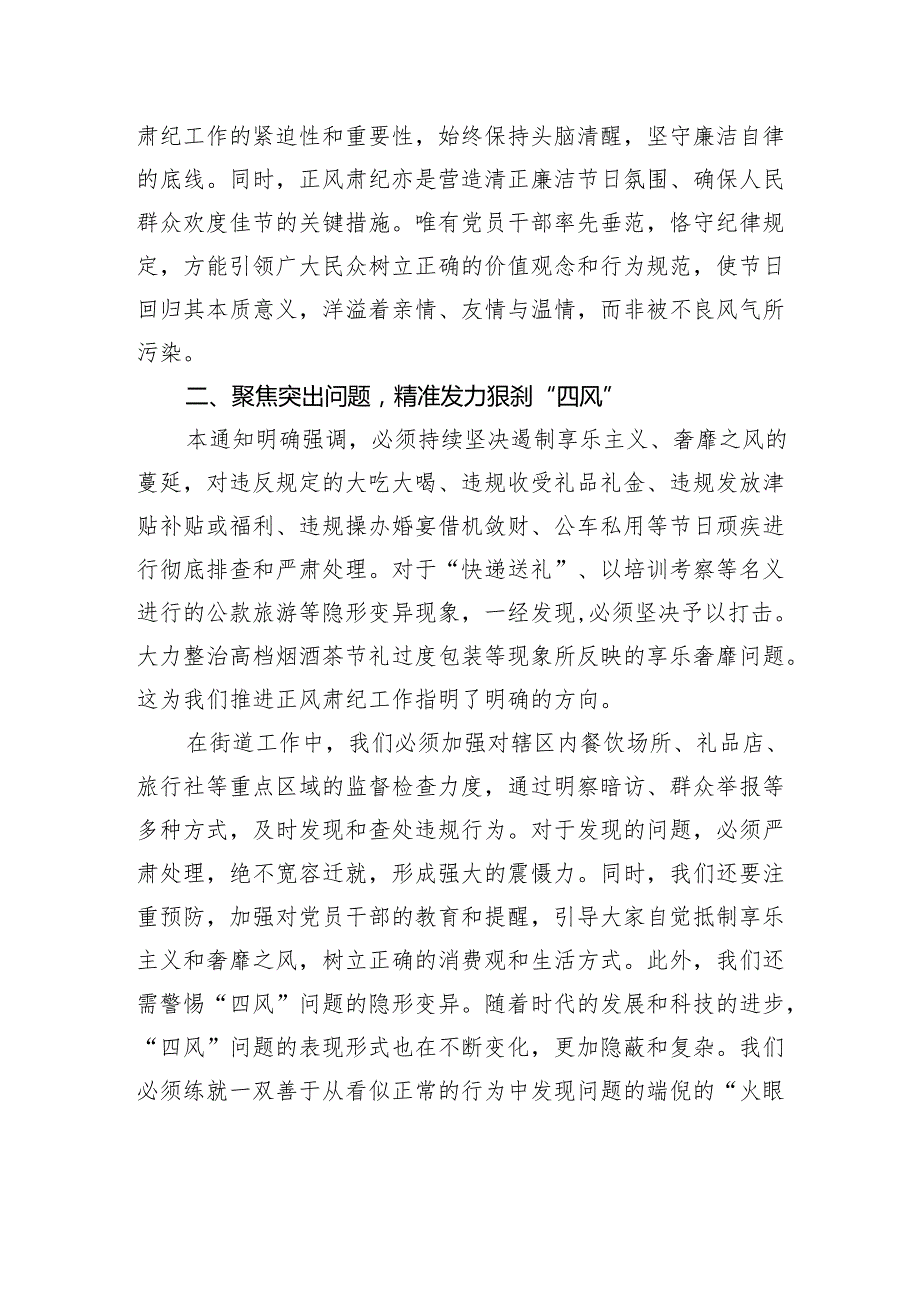 街道学习中共中央纪委印发的《关于做好2025年元旦节期间正风肃纪工作的通知》的心得体会.docx_第2页