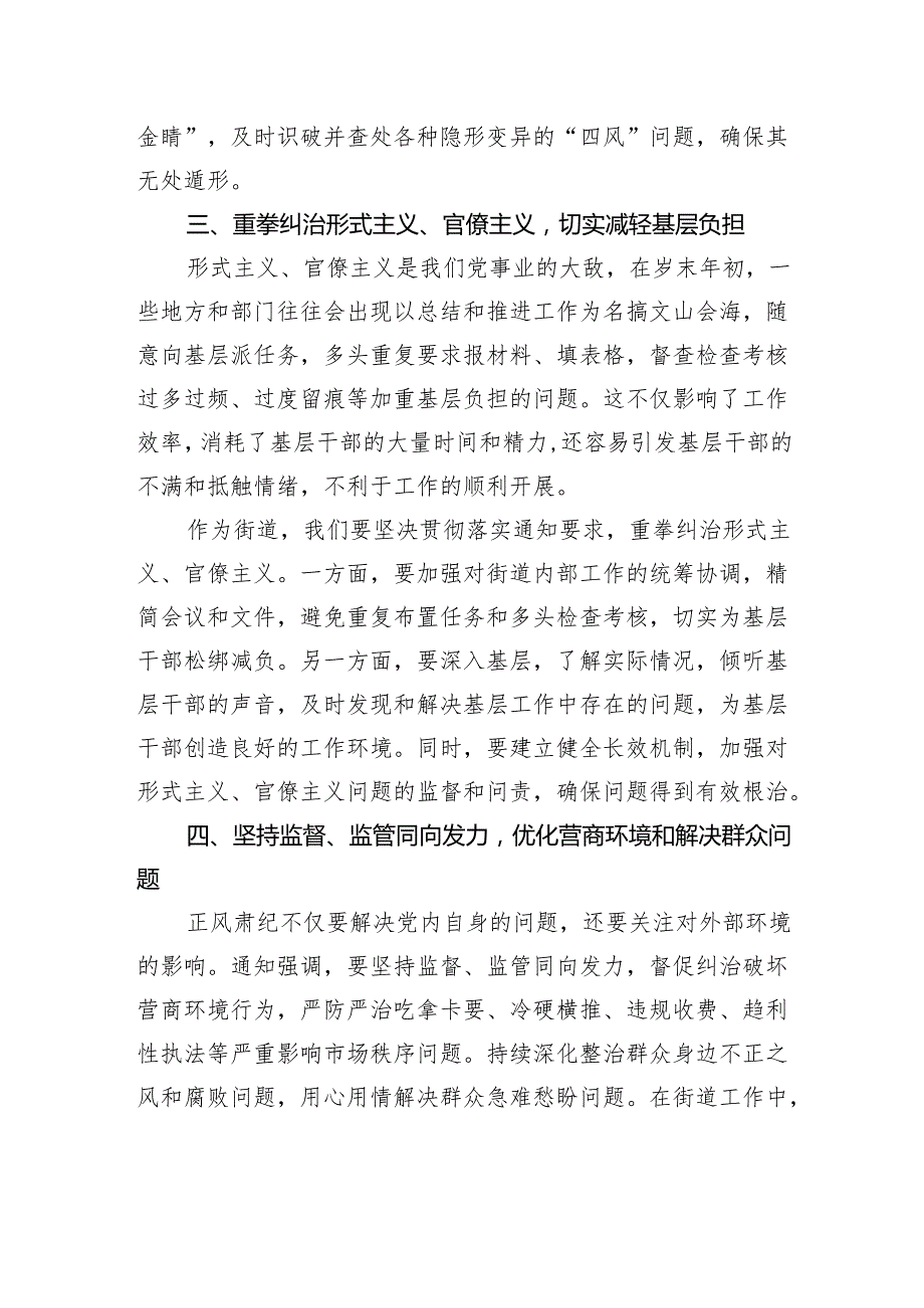 街道学习中共中央纪委印发的《关于做好2025年元旦节期间正风肃纪工作的通知》的心得体会.docx_第3页