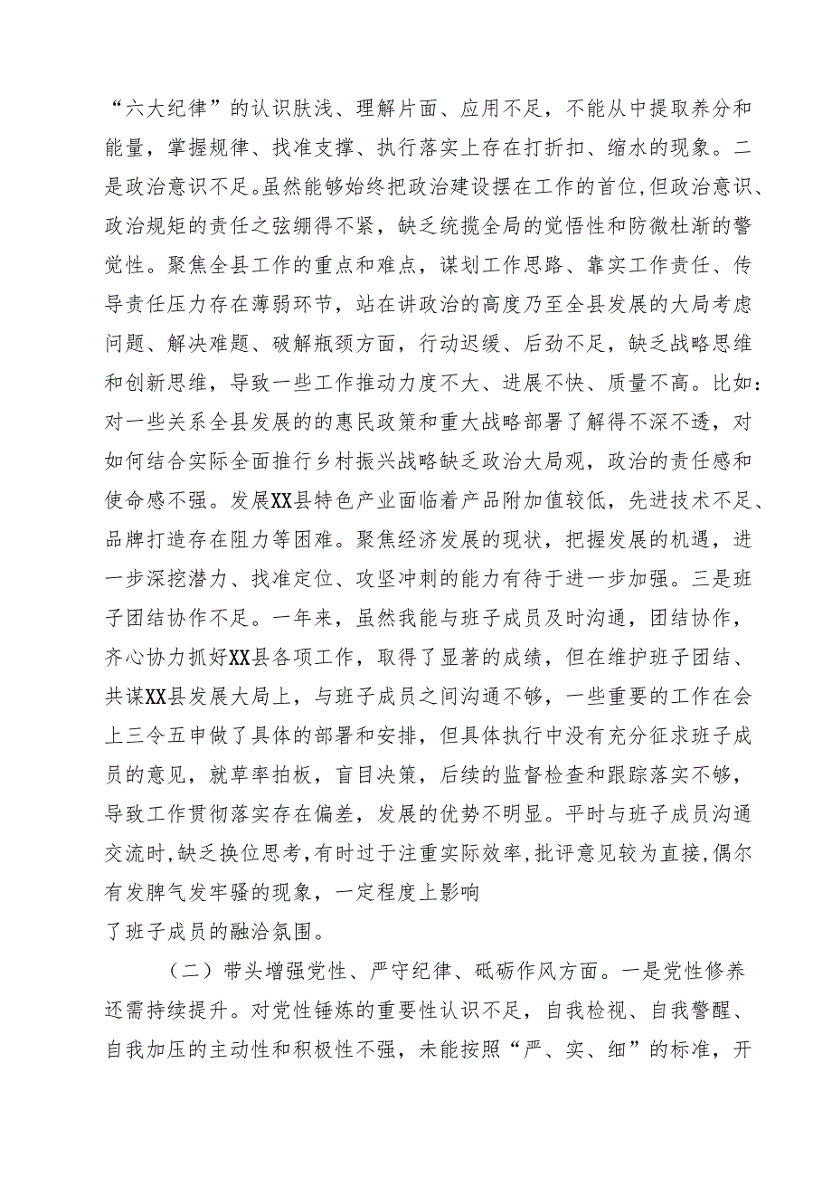 【7篇】2025民主生活会(严守纪律规矩、砥砺作风、勇于担责、从严治党)“四个带头”个人对照检查材料范文.docx_第2页