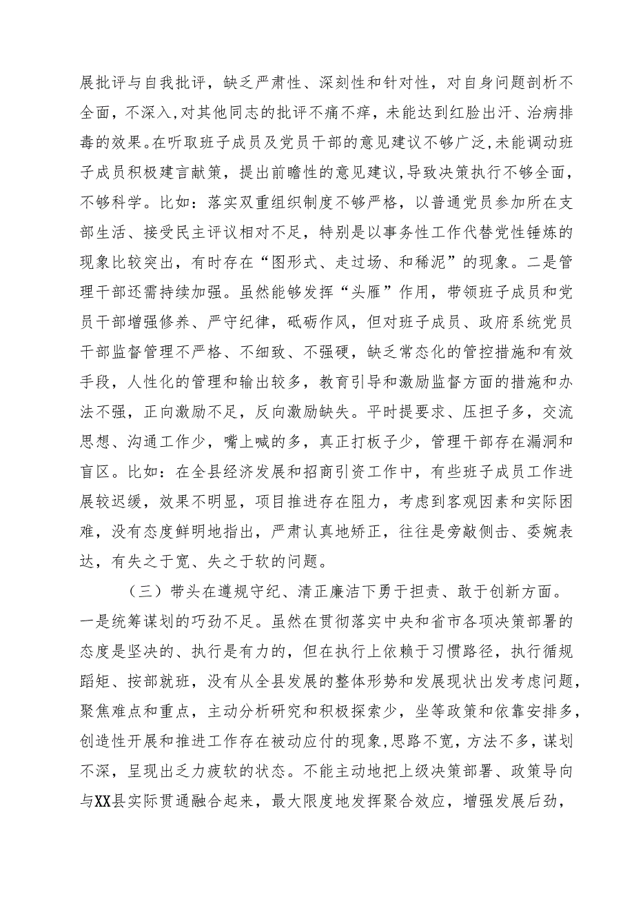 【7篇】2025民主生活会(严守纪律规矩、砥砺作风、勇于担责、从严治党)“四个带头”个人对照检查材料范文.docx_第3页