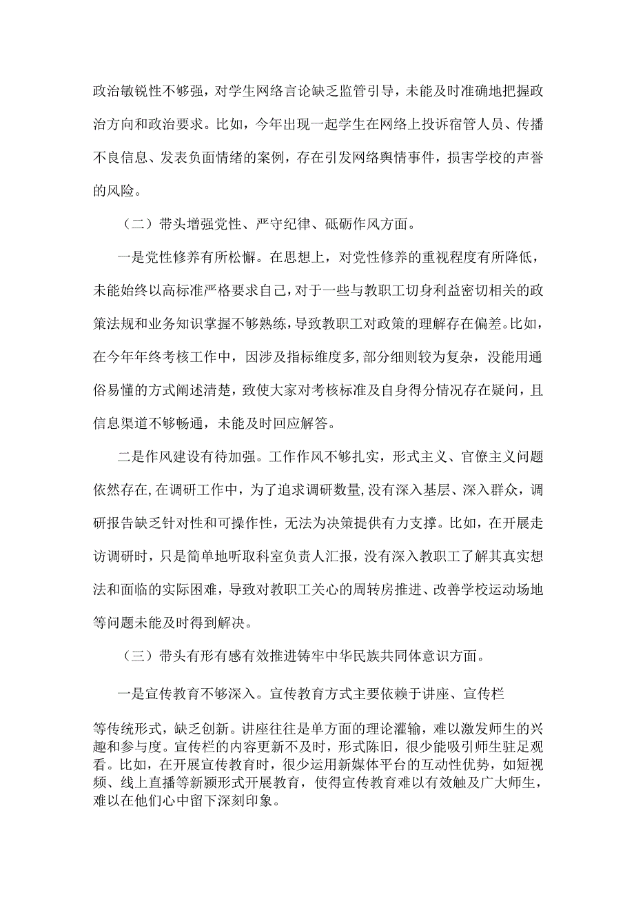 职业学校党委书记2025年含反面典型案例剖析方面围绕“四个带头”对照检视发言材料与领导班子检视问题整改方案【2篇文】.docx_第2页