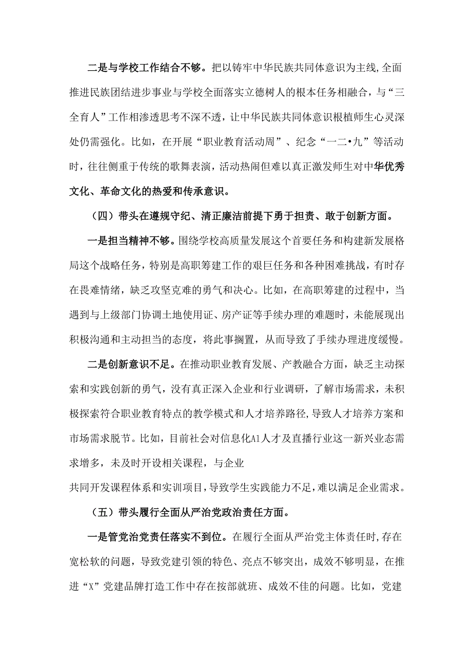 职业学校党委书记2025年含反面典型案例剖析方面围绕“四个带头”对照检视发言材料与领导班子检视问题整改方案【2篇文】.docx_第3页