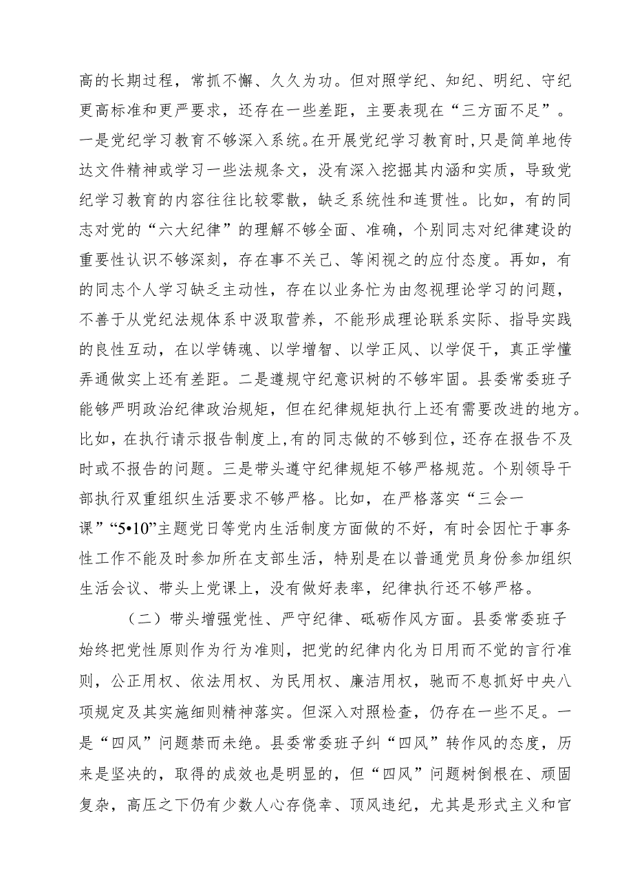 2025年民主生活会领导班子“四个带头”对照检查存在的突出问题整改措施及下一步努力方向15篇（精选版）.docx_第3页