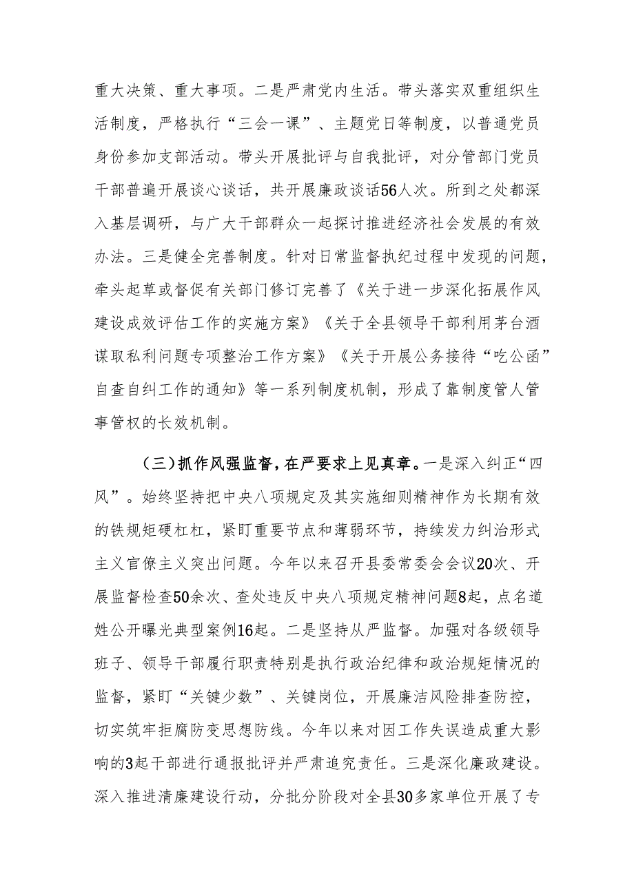 县委书记2024年个人工作情况总结范文.docx_第2页