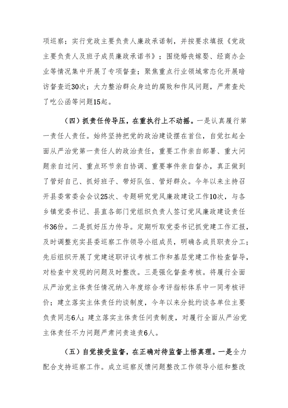 县委书记2024年个人工作情况总结范文.docx_第3页