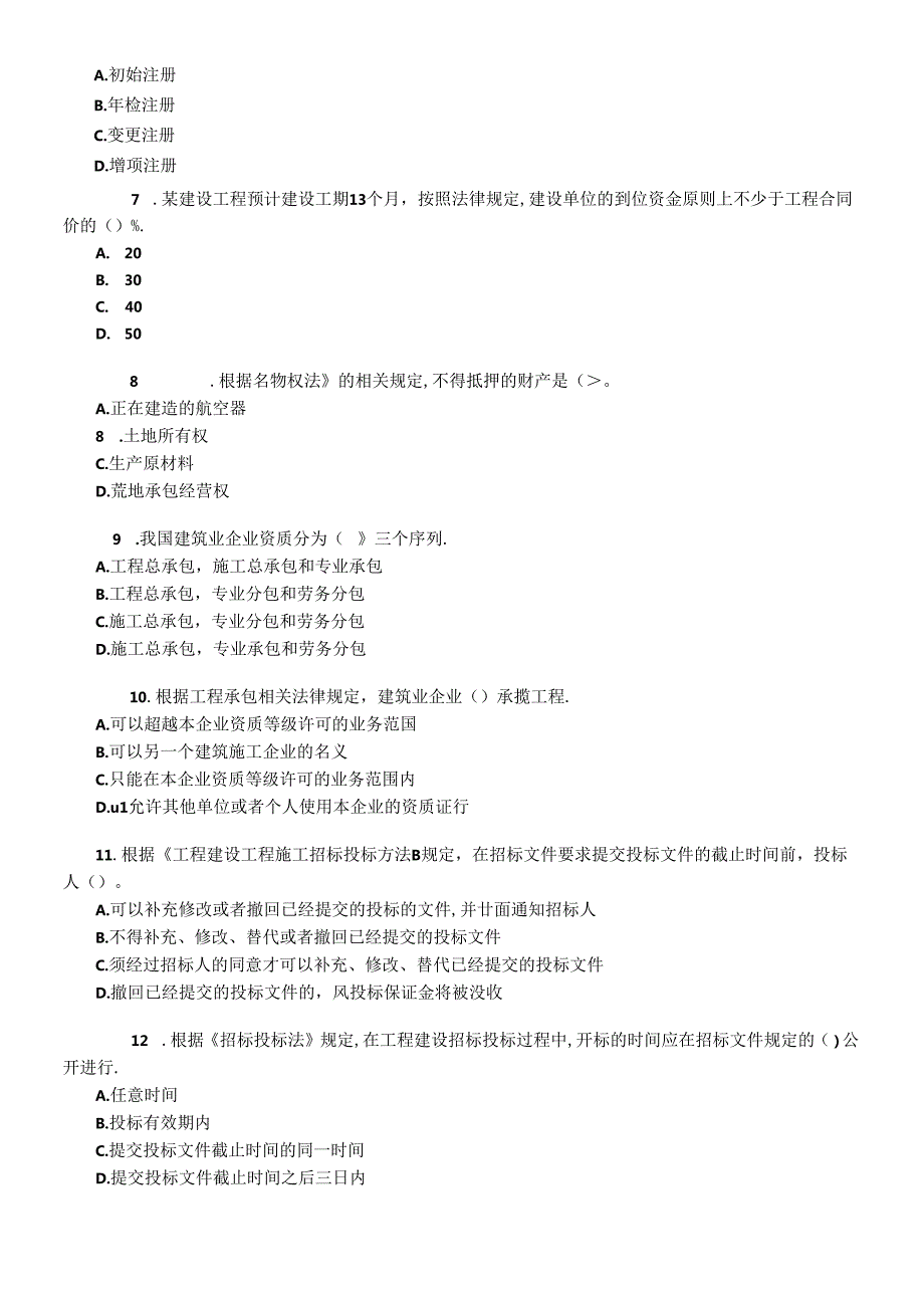 X年二级建造师法规及相关知识真题及答案解析(1).docx_第2页