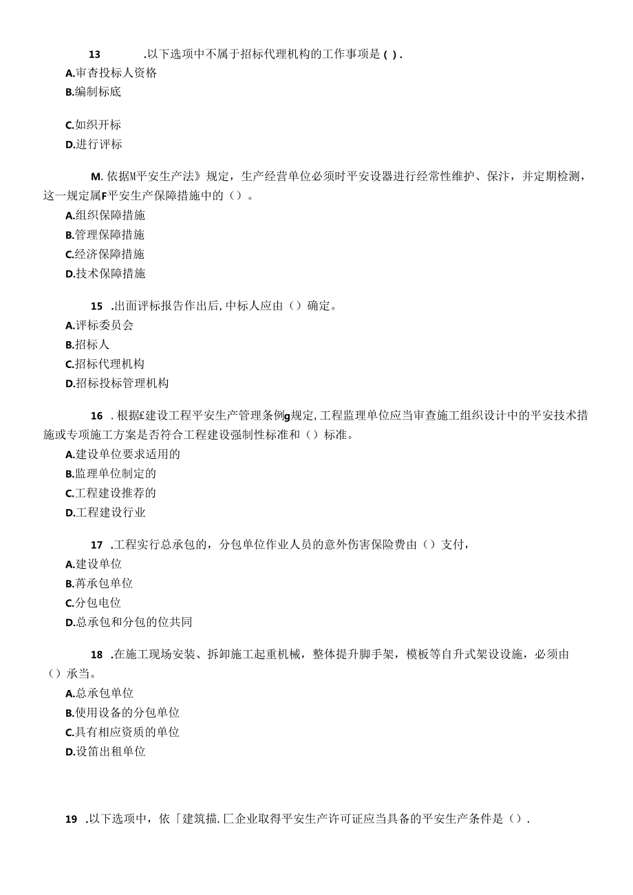 X年二级建造师法规及相关知识真题及答案解析(1).docx_第3页