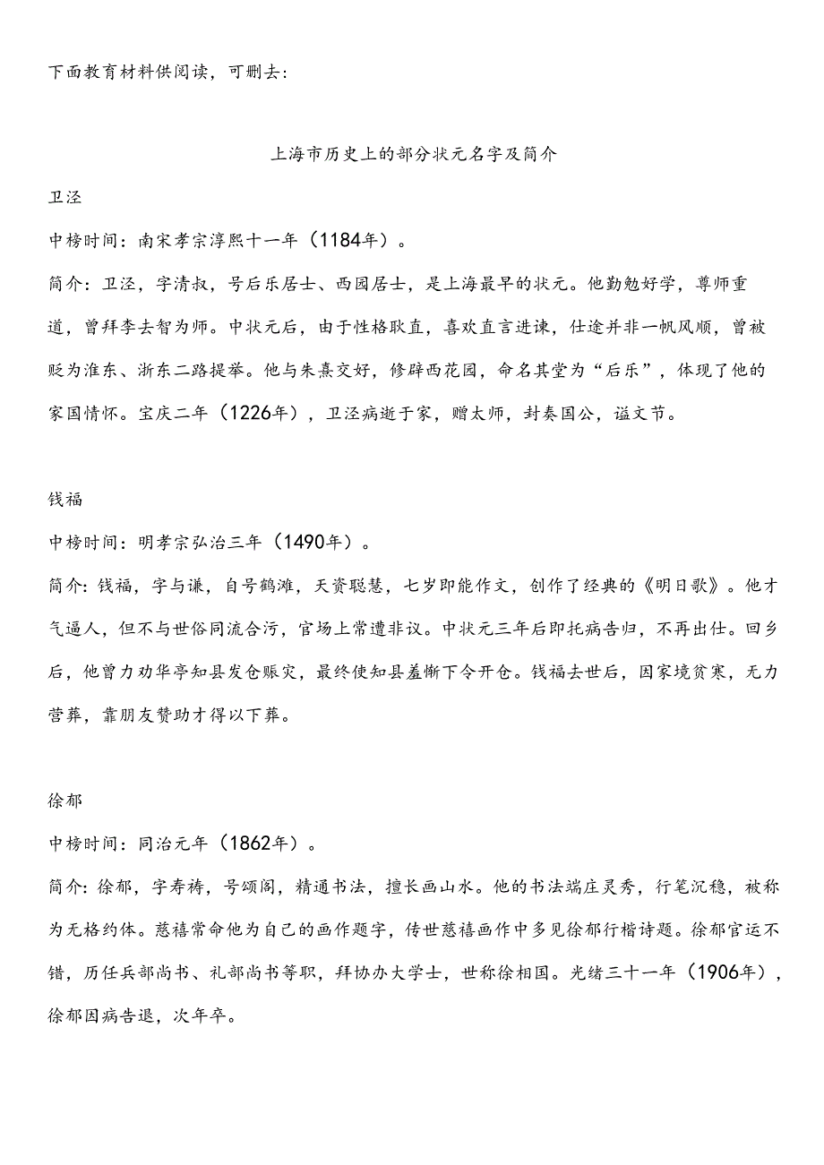 上海市中小学校20242025学第二学期季学期校历表word可编辑模板.docx_第2页