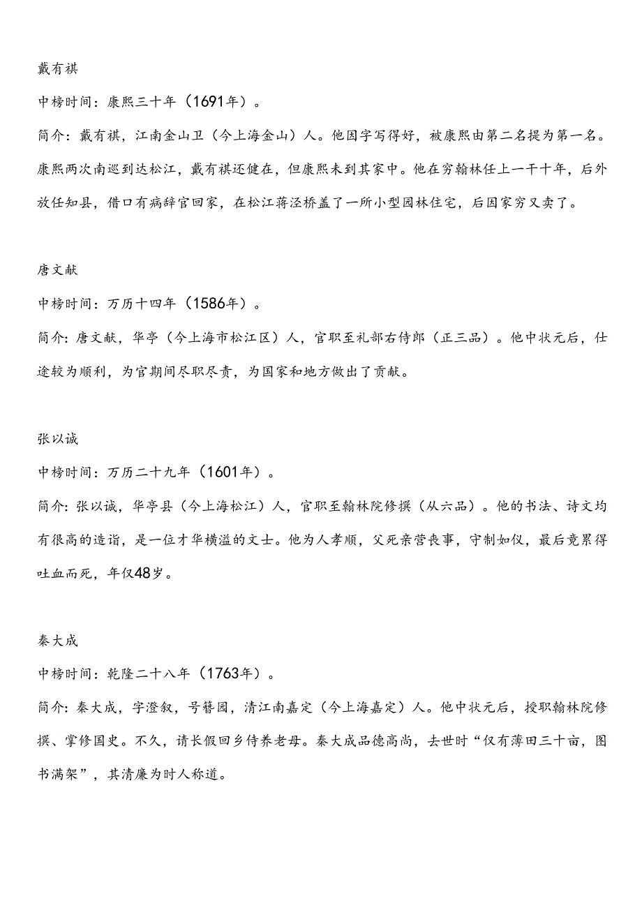 上海市中小学校20242025学第二学期季学期校历表word可编辑模板.docx_第3页