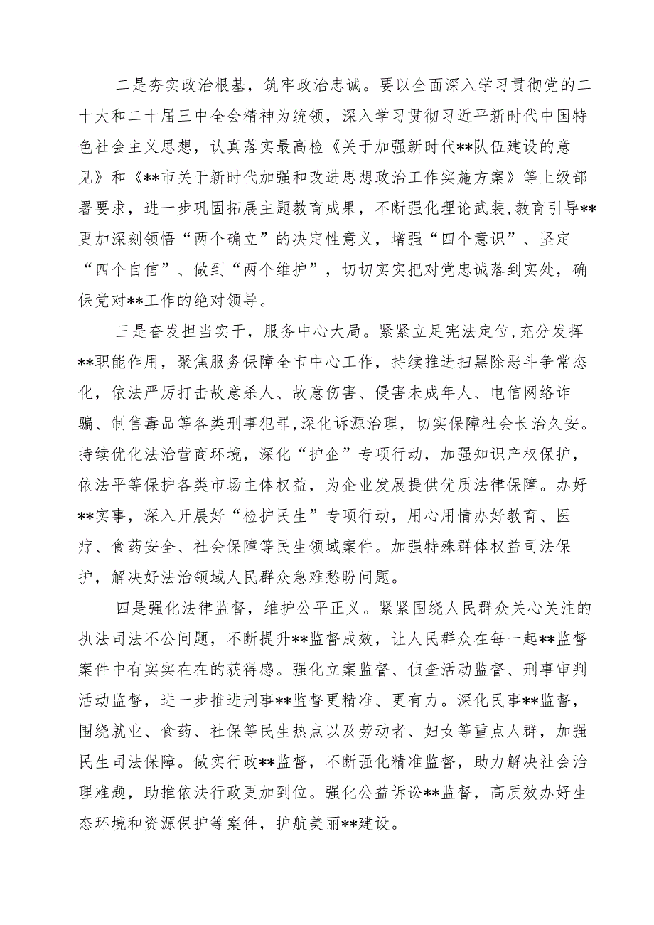 传达学习党的二十三中全会精神讲话提纲 （汇编18份）.docx_第3页