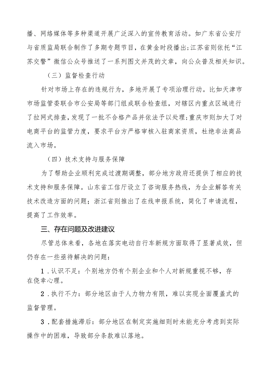 6篇关于电动自行车执行新规定的情况报告.docx_第3页