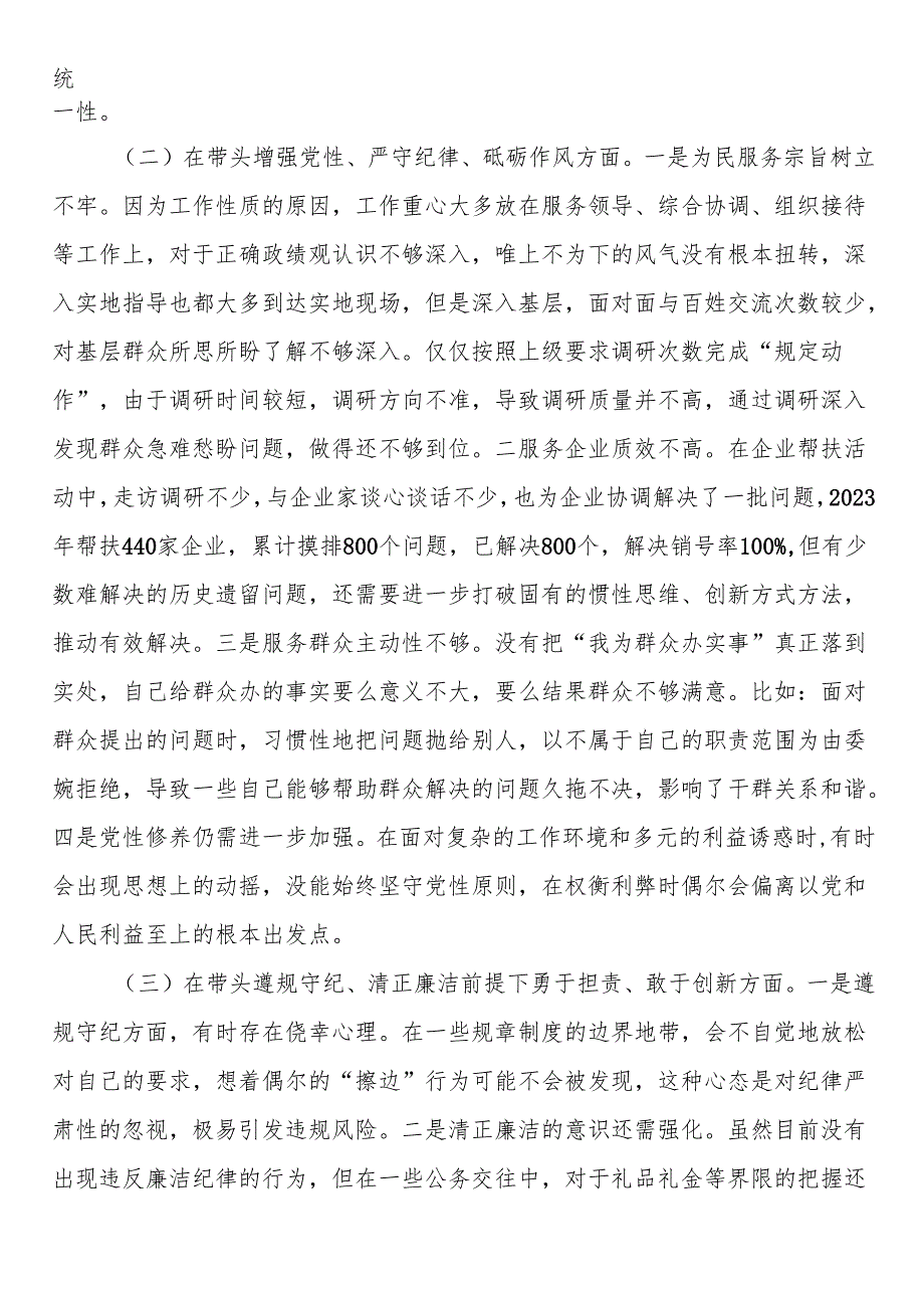 市直单位干部2024民主生活会对照检查材料（四个带头）.docx_第2页
