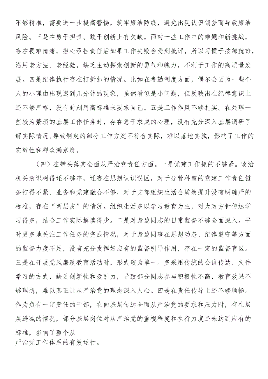 市直单位干部2024民主生活会对照检查材料（四个带头）.docx_第3页