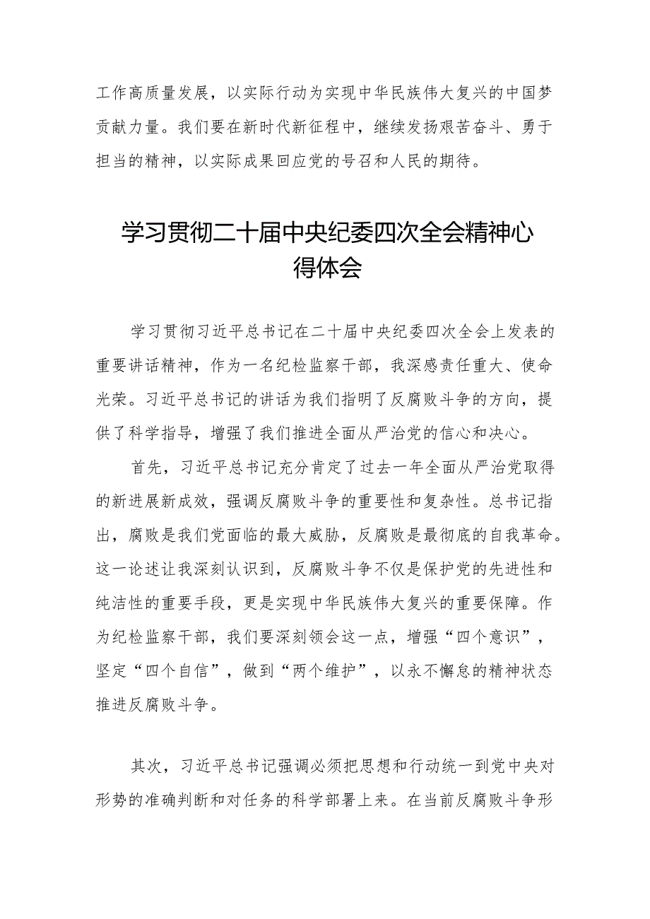中央纪委二十四次全会重要精神心得体会十三篇.docx_第3页