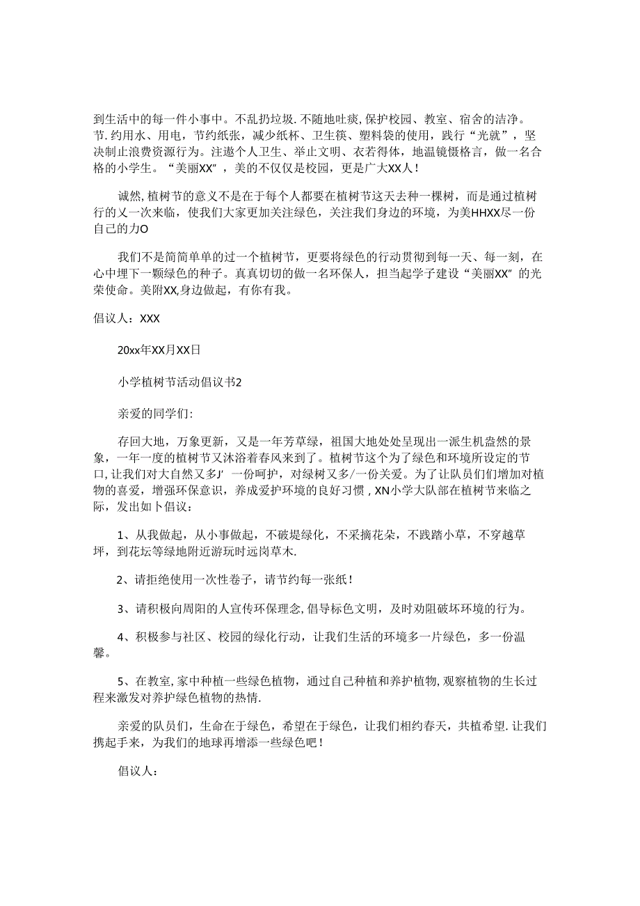 小学植树节活动倡议书.docx_第2页