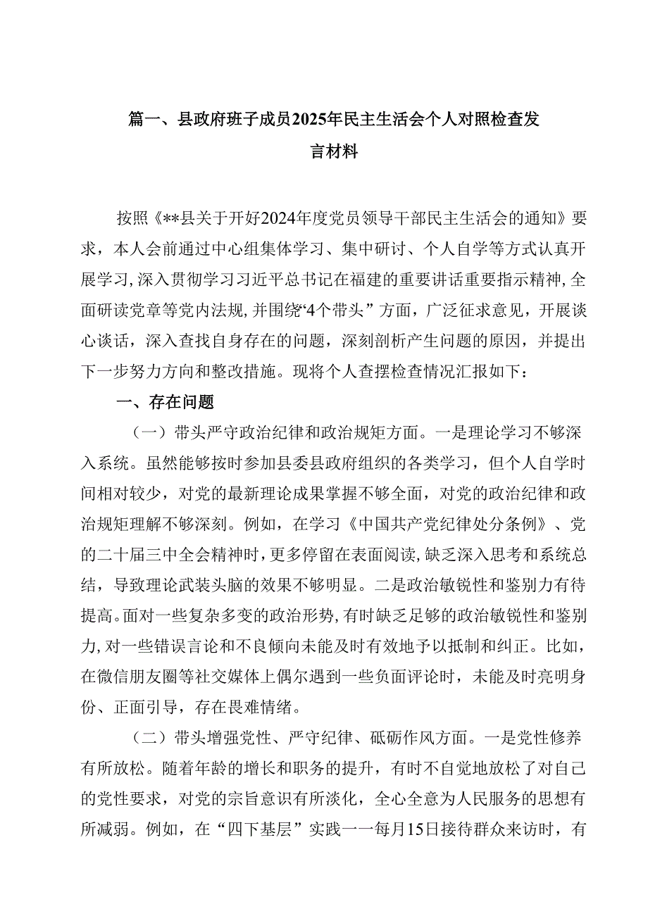 党委书记2025年民主生活会对照“四个带头”个人对照检查材料13篇（精选）.docx_第2页
