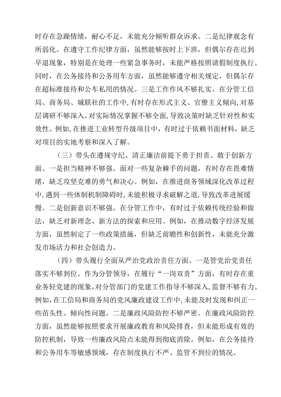 党委书记2025年民主生活会对照“四个带头”个人对照检查材料13篇（精选）.docx_第3页