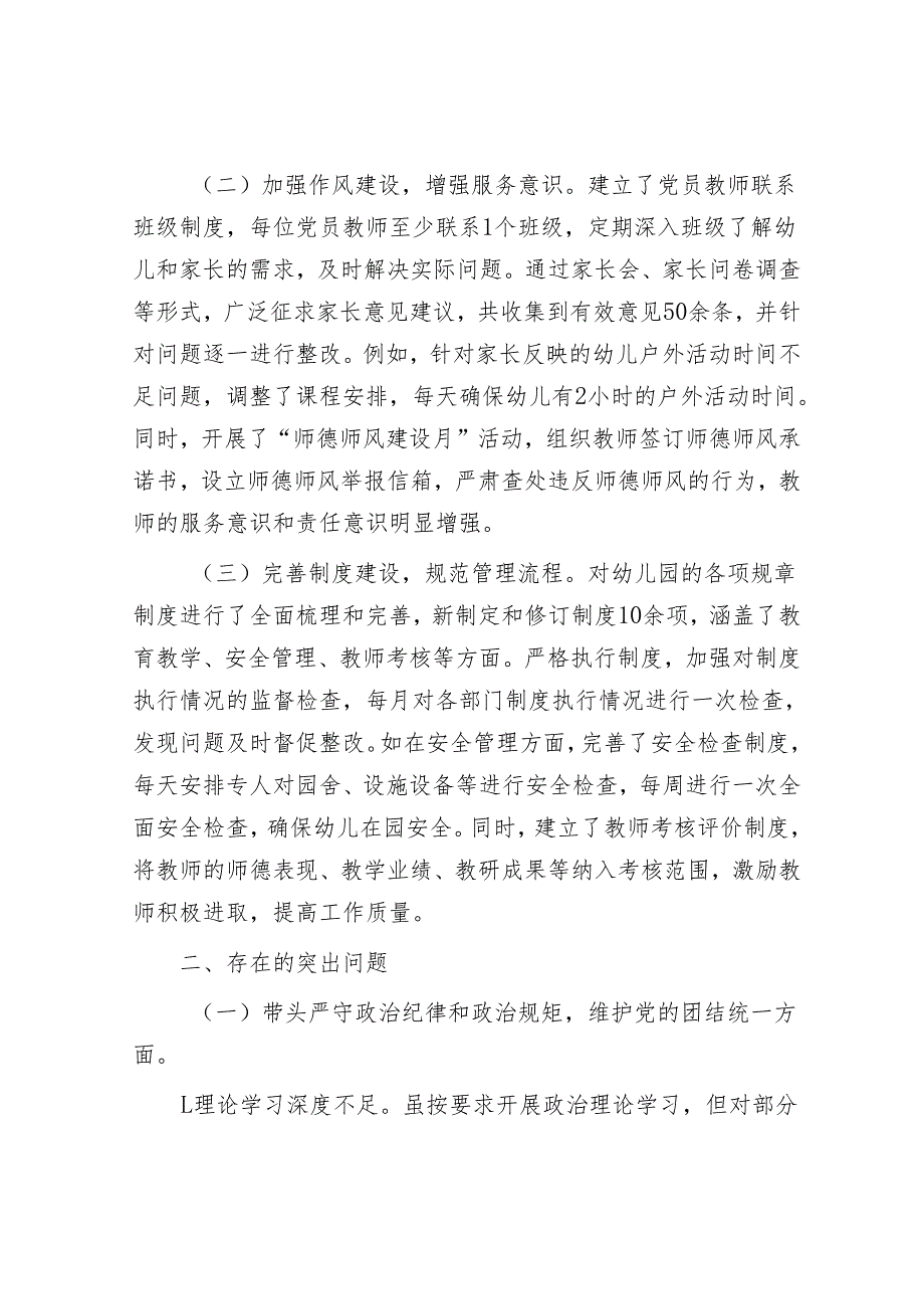 2024年组织生活会材料精选两篇合辑（发言材料）.docx_第2页
