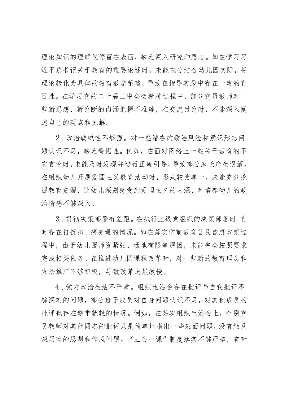 2024年组织生活会材料精选两篇合辑（发言材料）.docx_第3页