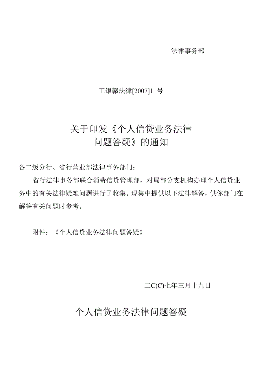 个人信贷法律问题.docx_第1页