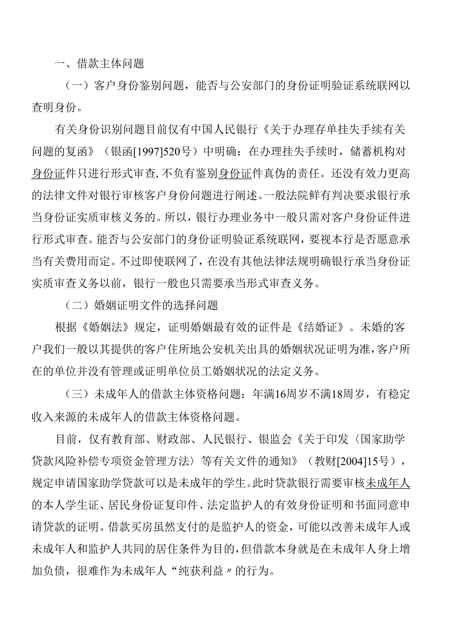 个人信贷法律问题.docx_第2页