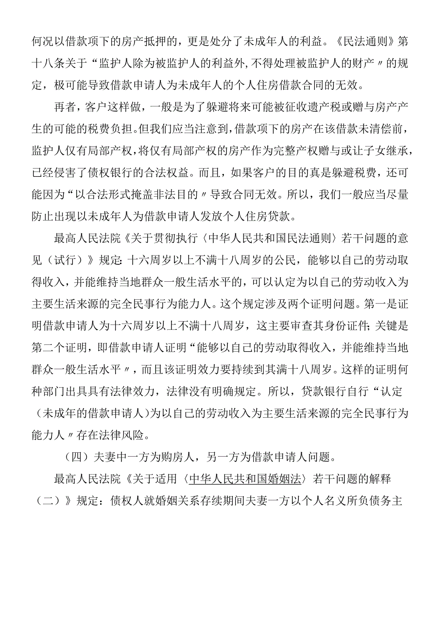 个人信贷法律问题.docx_第3页