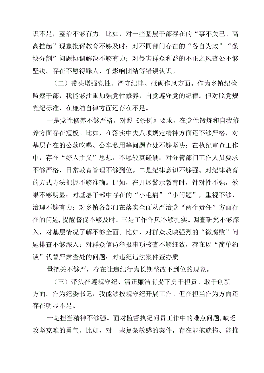 乡镇纪委书记2025民主生活会个人对照检查材料（四个带头）（共15篇）.docx_第3页