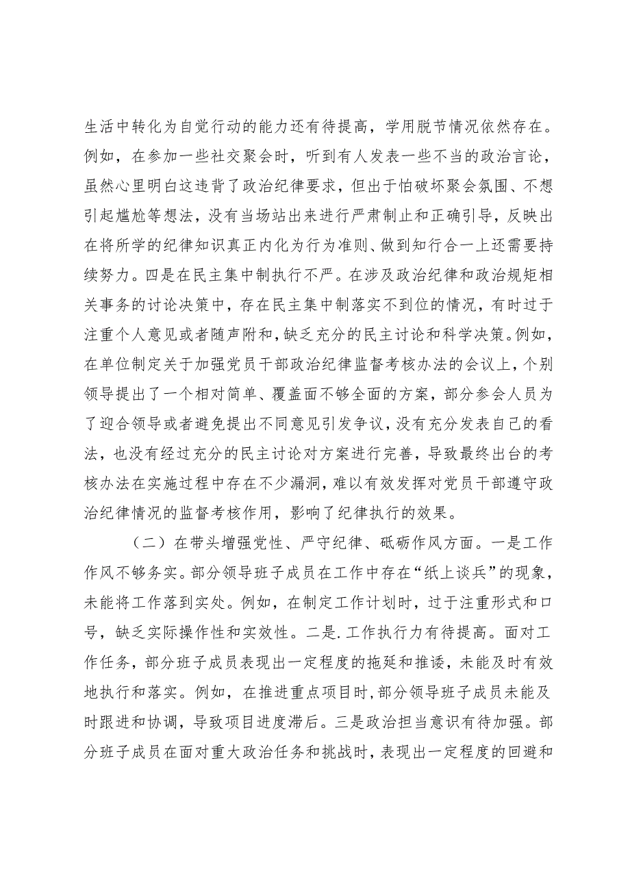 （围绕“四个带头”）领导干部2024年民主生活会组织生活会对照检查材料（汇编）.docx_第2页