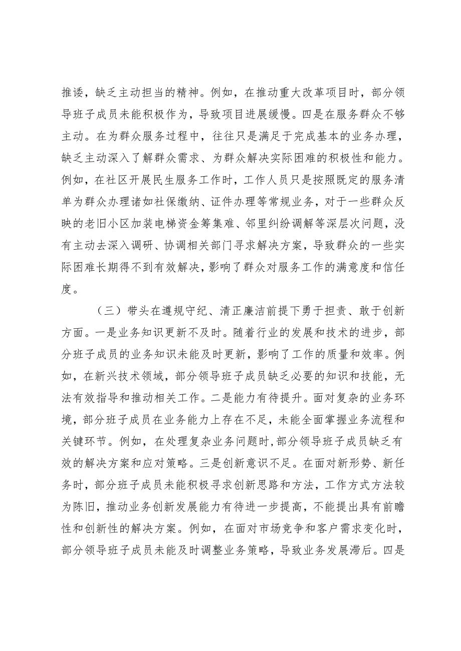 （围绕“四个带头”）领导干部2024年民主生活会组织生活会对照检查材料（汇编）.docx_第3页