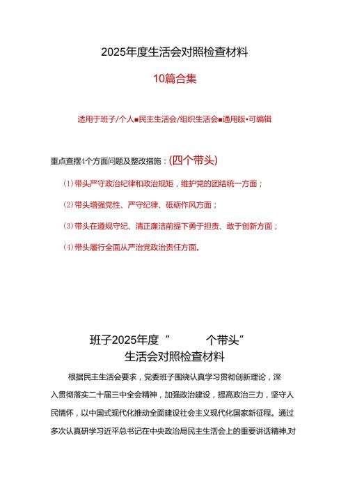 某银行带头增强党性、严守纪律、砥砺作风2025“四个带头”民主生活会个人对照检查材料.docx