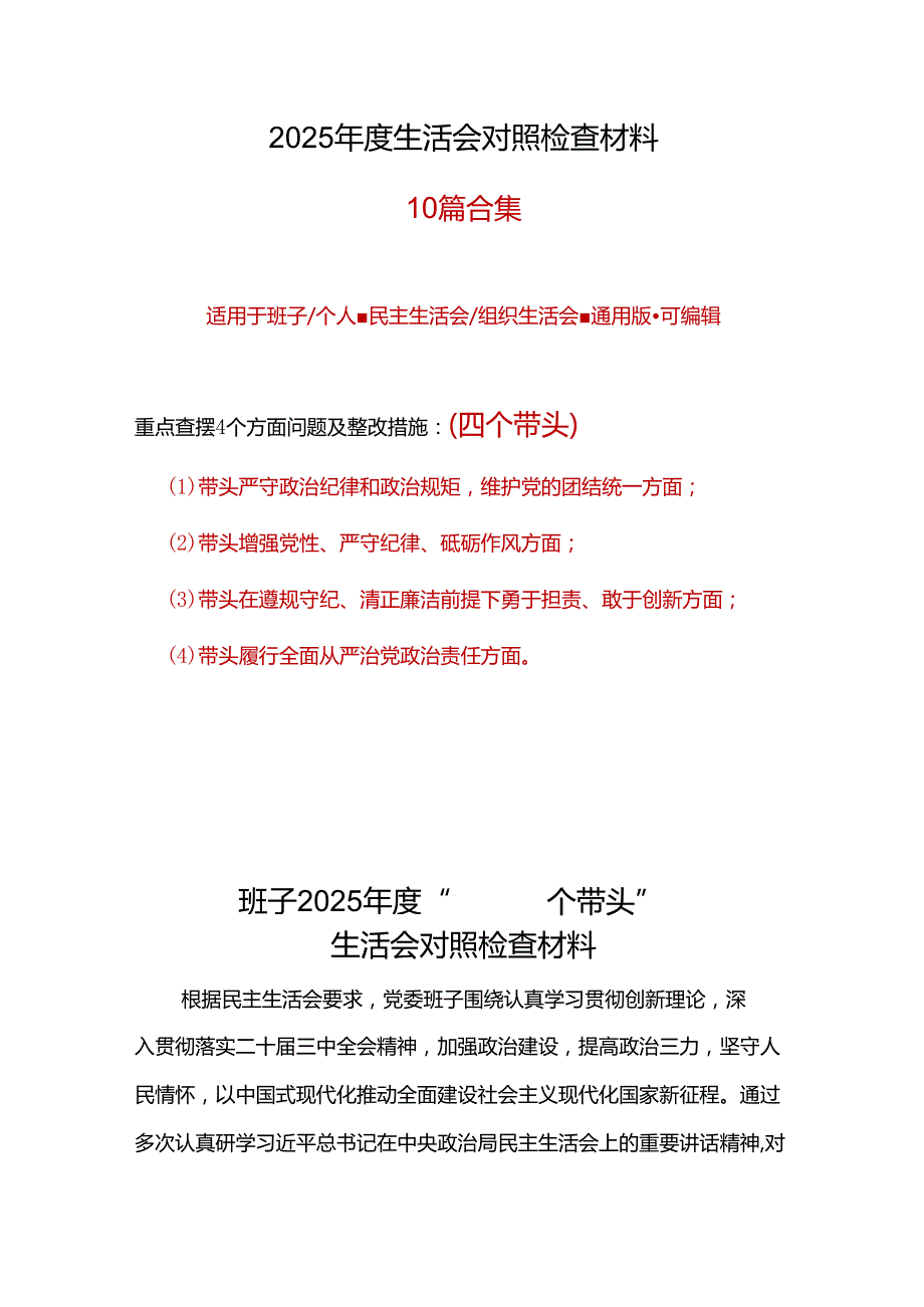 某银行带头增强党性、严守纪律、砥砺作风2025“四个带头”民主生活会个人对照检查材料.docx_第1页