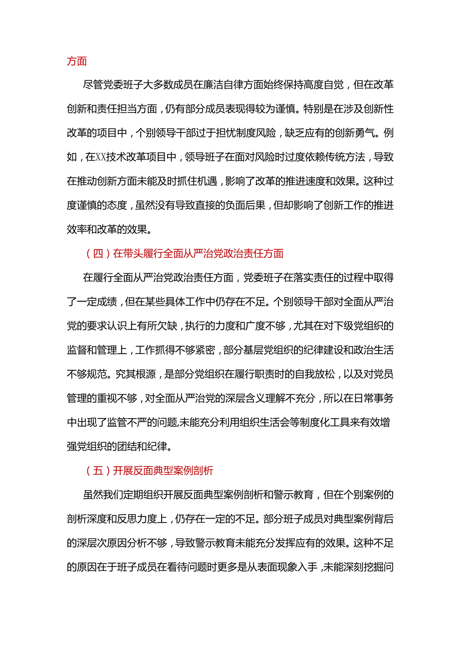 某银行带头增强党性、严守纪律、砥砺作风2025“四个带头”民主生活会个人对照检查材料.docx_第3页