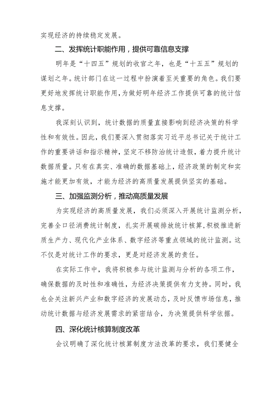 五篇统计干部学习贯彻2024年中央经济工作会议精神的心得体会.docx_第2页