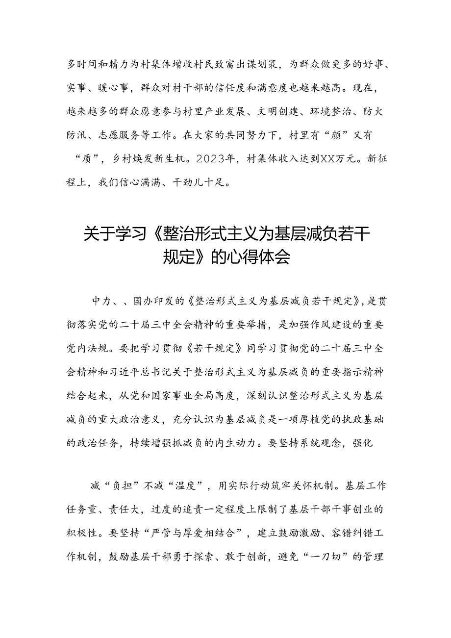 六篇村干部学习整治形式主义为基层减负若干规定的心得体会.docx_第2页