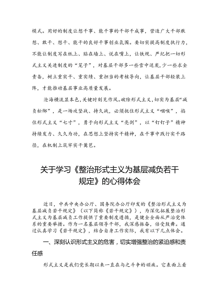 六篇村干部学习整治形式主义为基层减负若干规定的心得体会.docx_第3页
