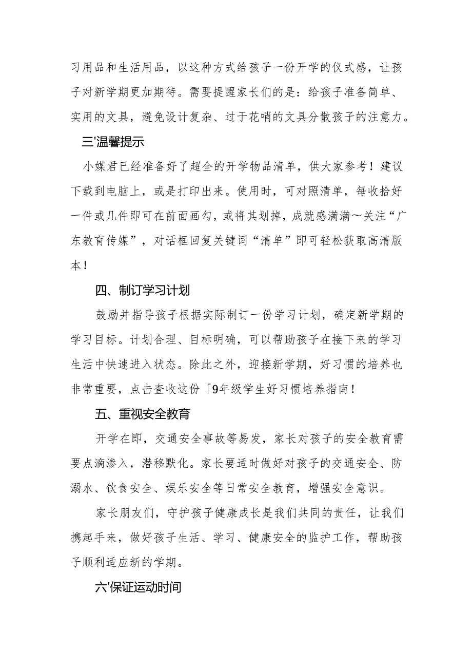 2025年中小学季开学致家长一封信 （汇编7份）(1).docx_第2页