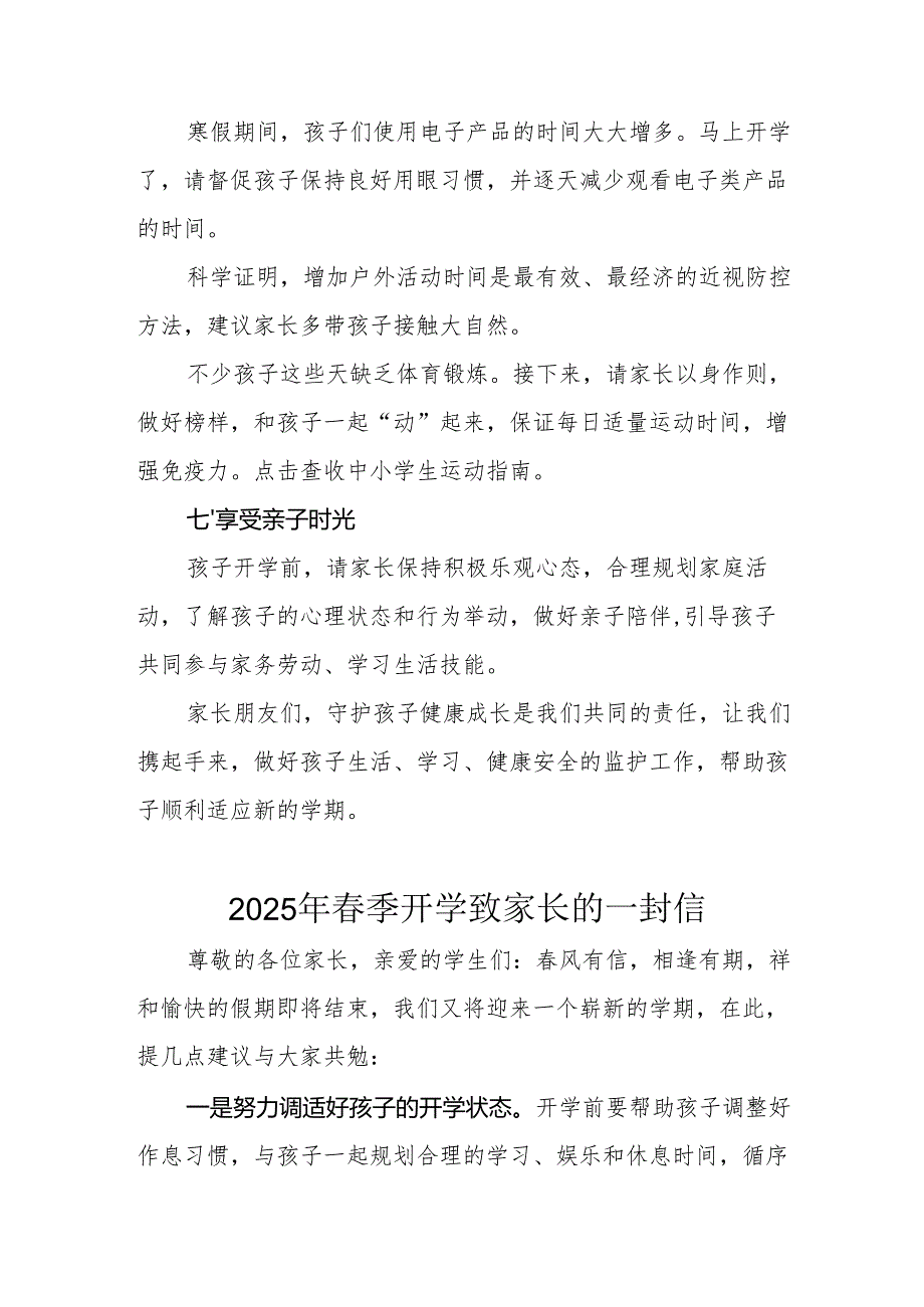 2025年中小学季开学致家长一封信 （汇编7份）(1).docx_第3页