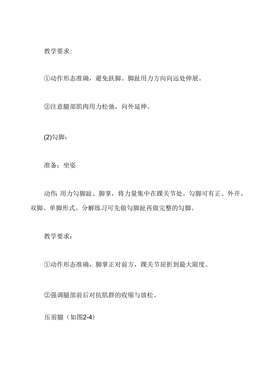 古典舞基本功的地面训练方法.docx_第3页