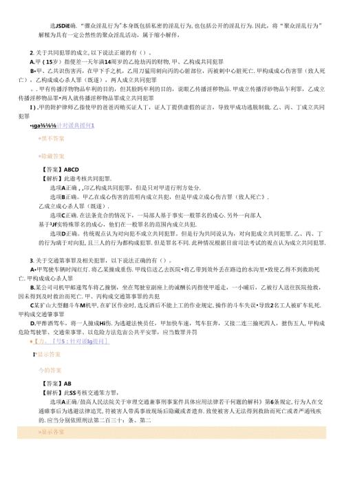X年法律教育网冲刺班刑法陈永生讲义(1).docx