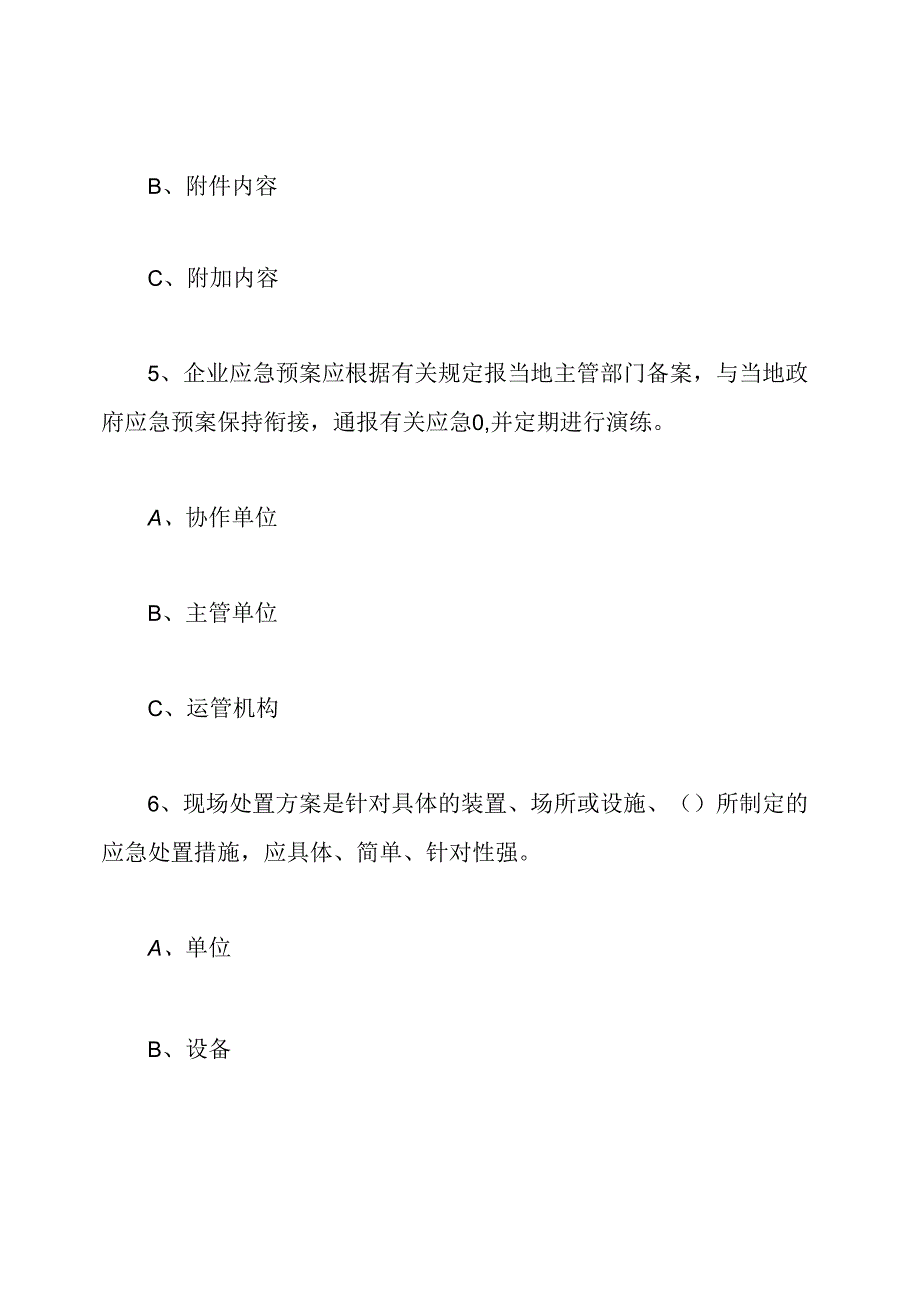 应急预案培训试卷及答案.docx_第3页