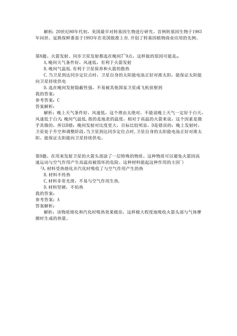 事业单位公共基础知识模拟138.docx_第3页